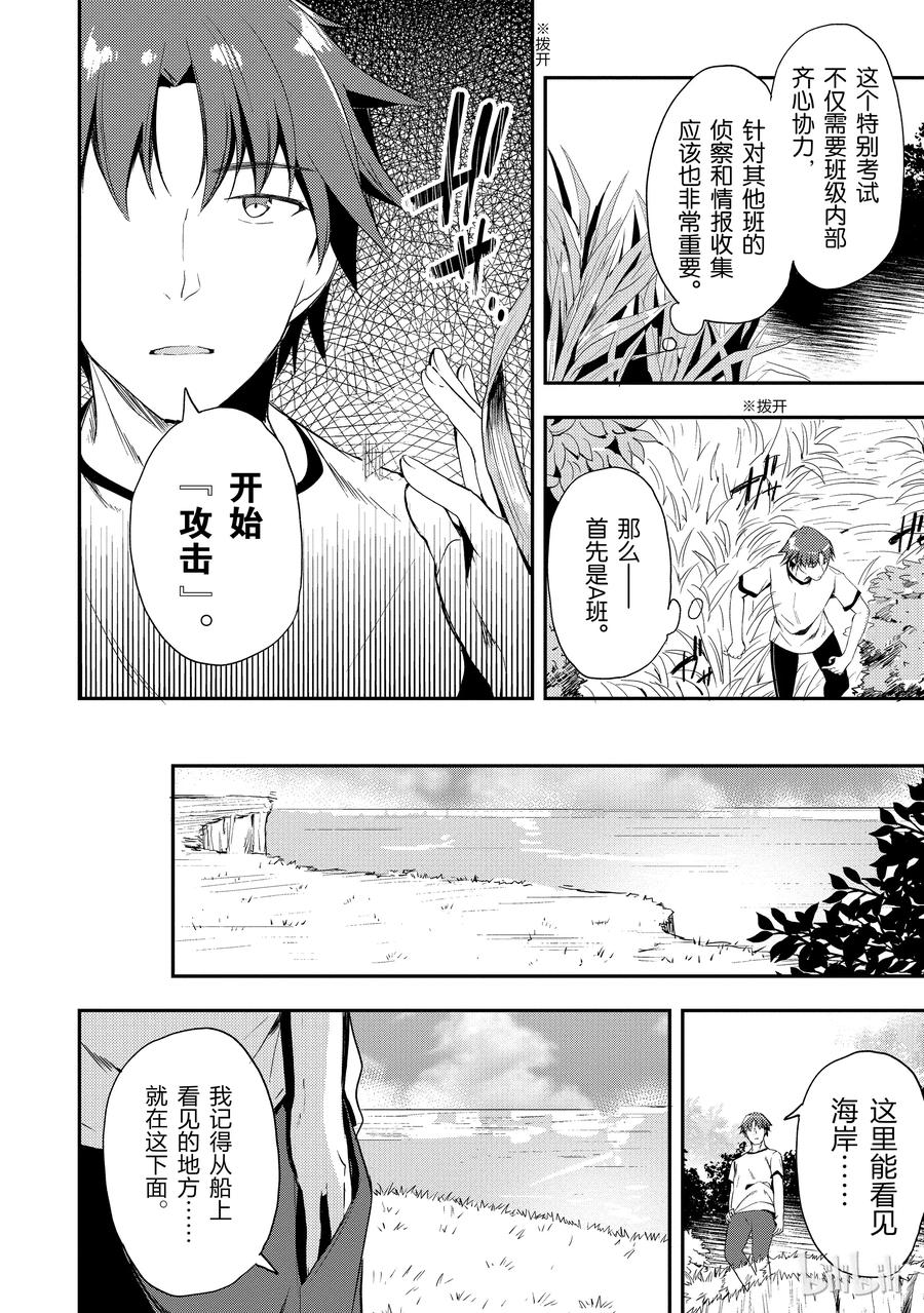 Classroom Of The Elite Ch.23 p8