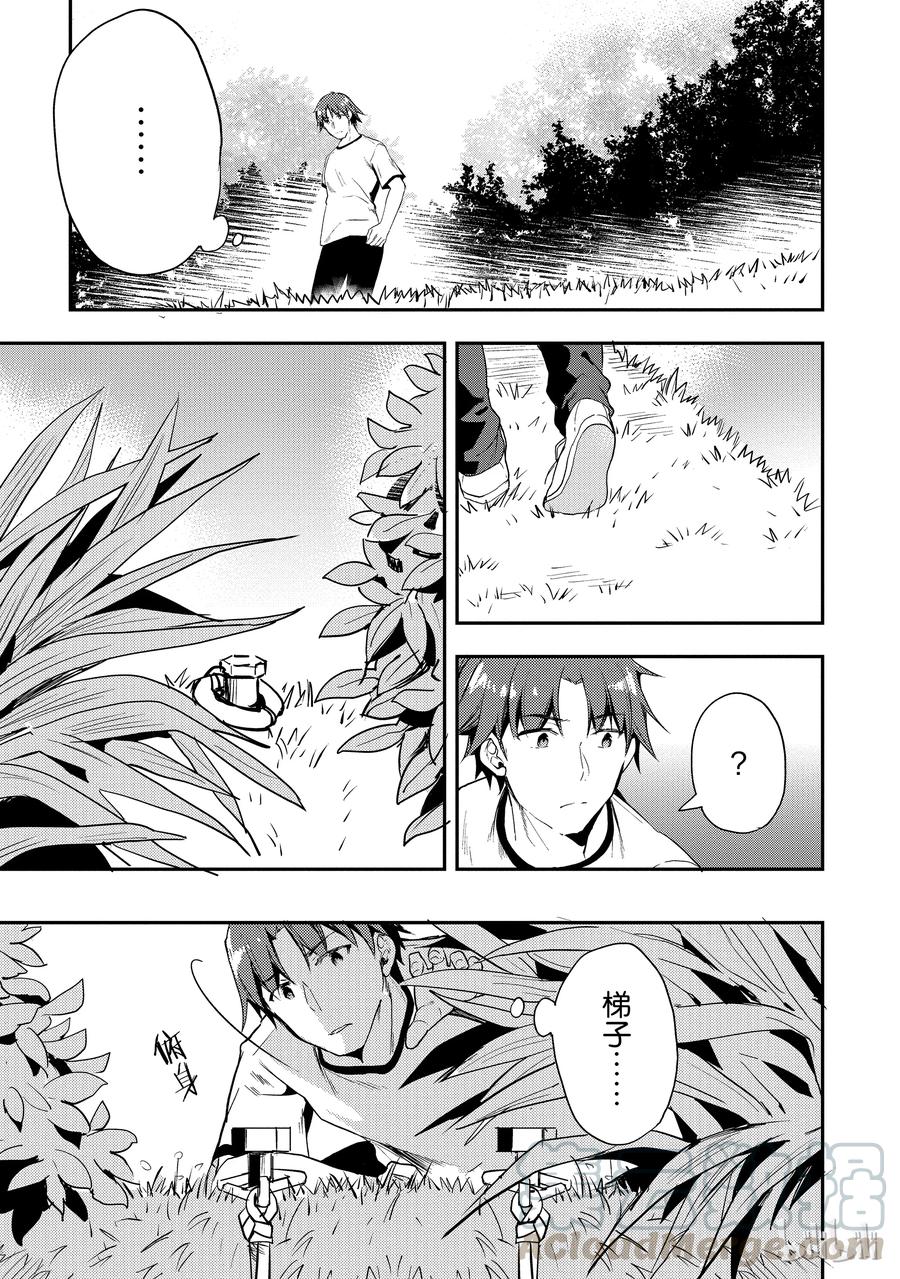 Classroom Of The Elite Ch.23 p9