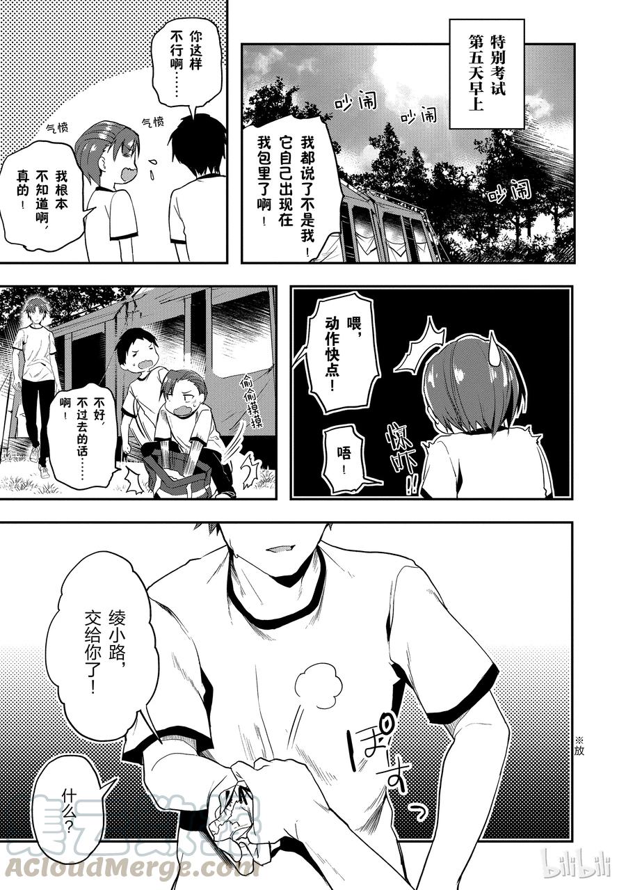 Classroom Of The Elite Ch.24 p1