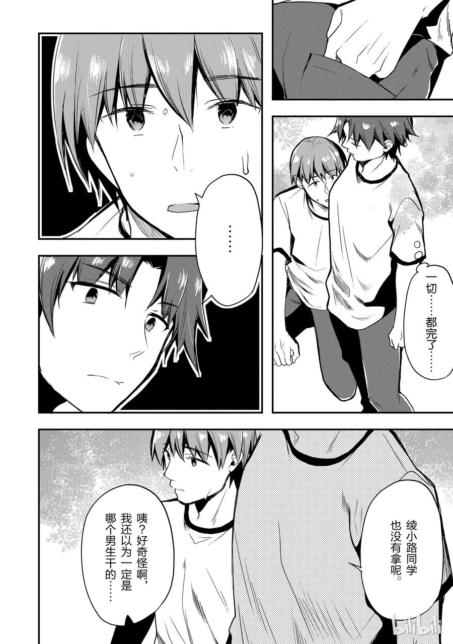 Classroom Of The Elite Ch.24 p10
