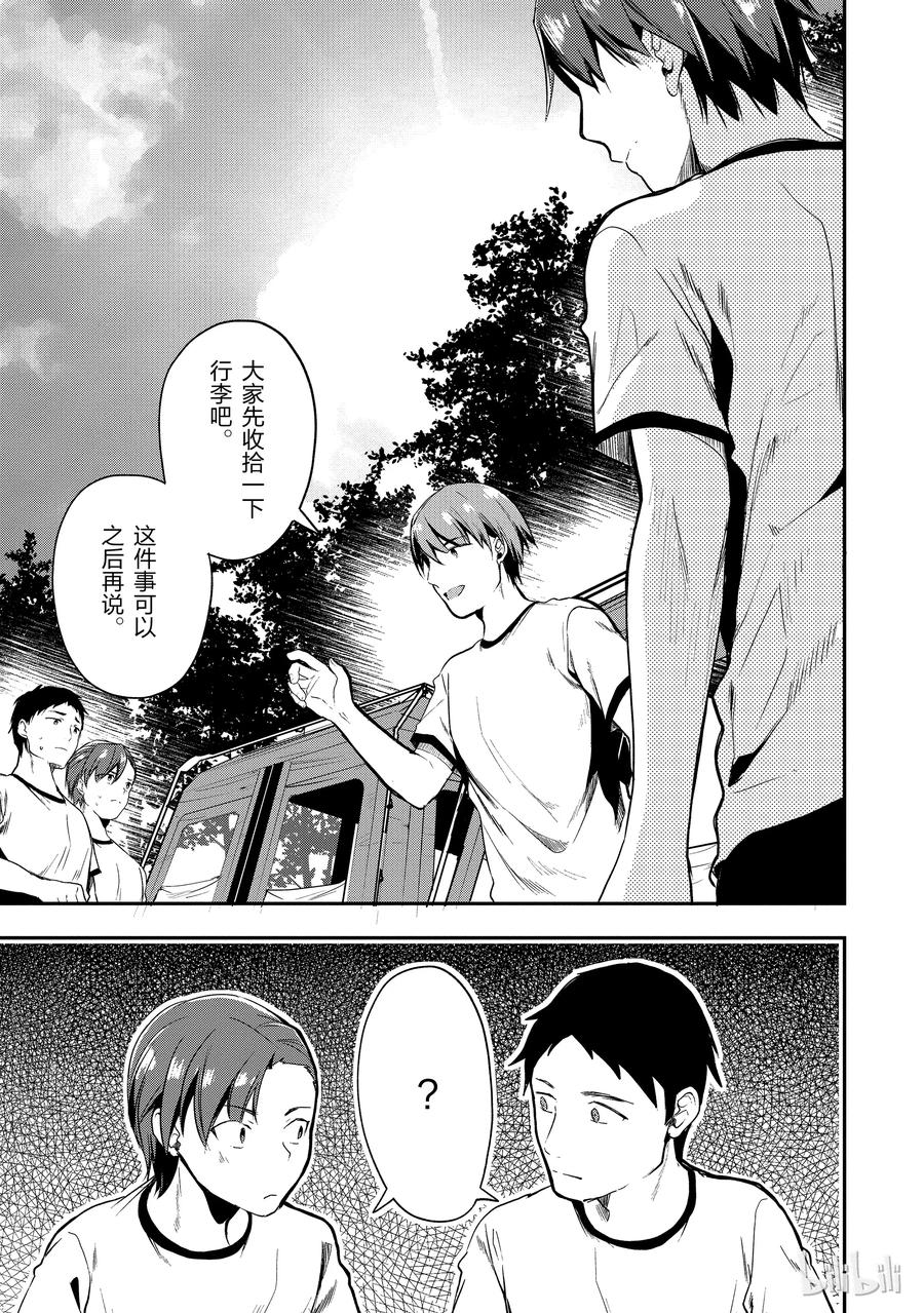 Classroom Of The Elite Ch.24 p11