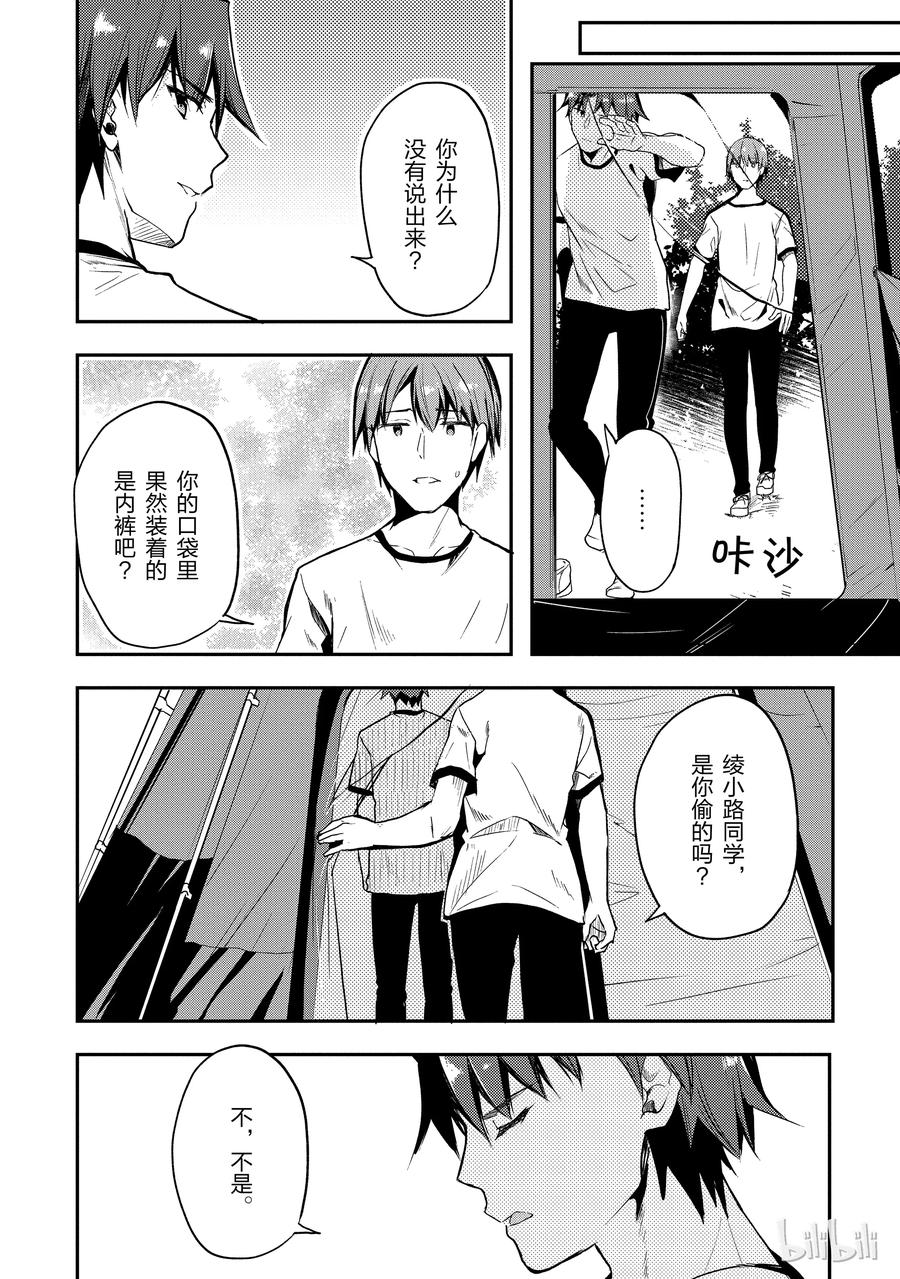 Classroom Of The Elite Ch.24 p12
