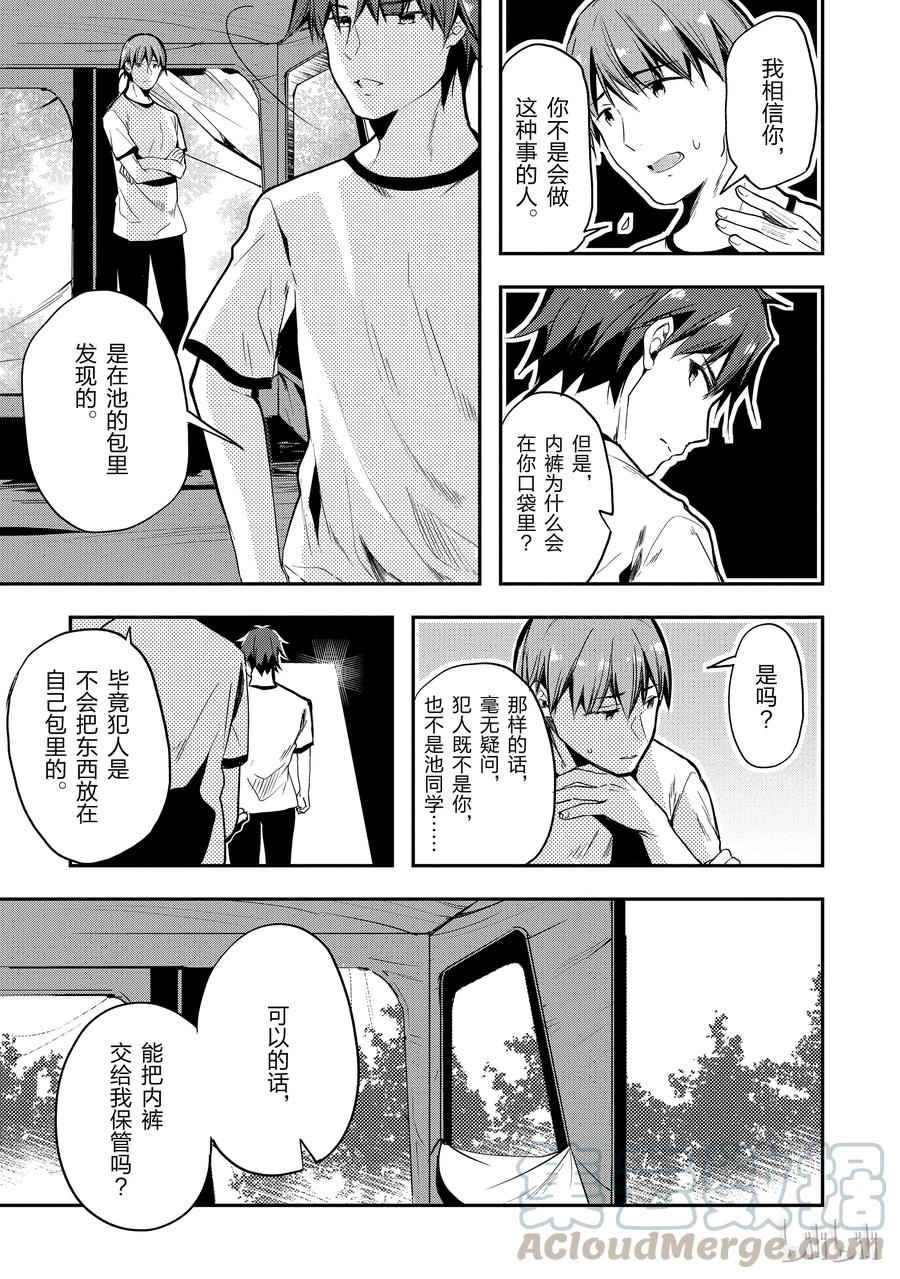Classroom Of The Elite Ch.24 p13