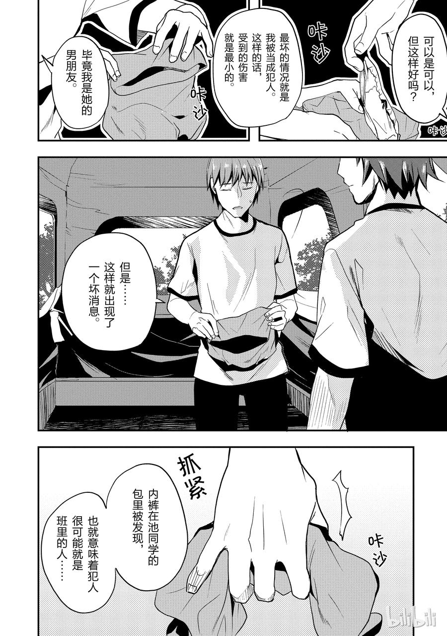 Classroom Of The Elite Ch.24 p14