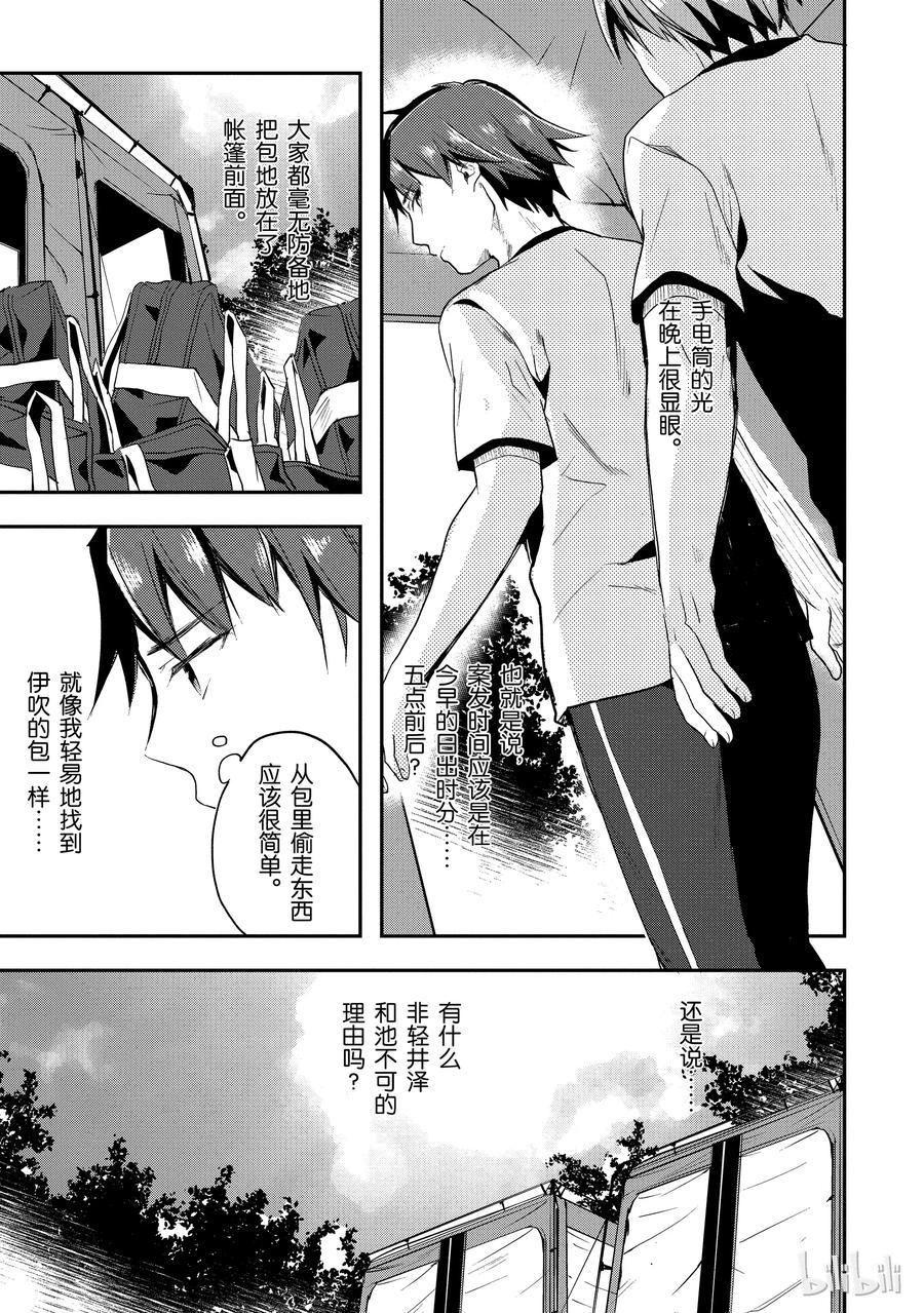 Classroom Of The Elite Ch.24 p15