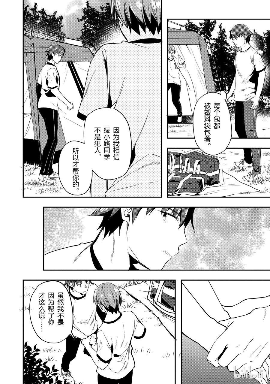 Classroom Of The Elite Ch.24 p16