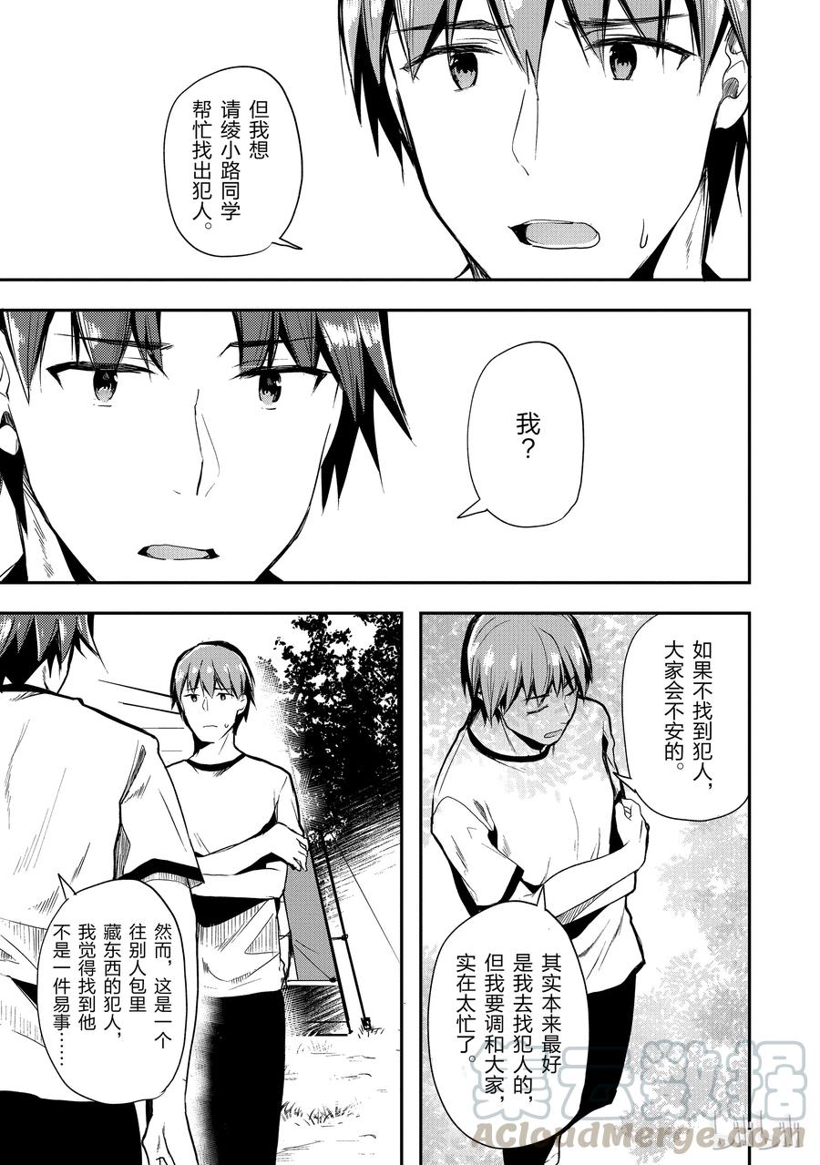 Classroom Of The Elite Ch.24 p17