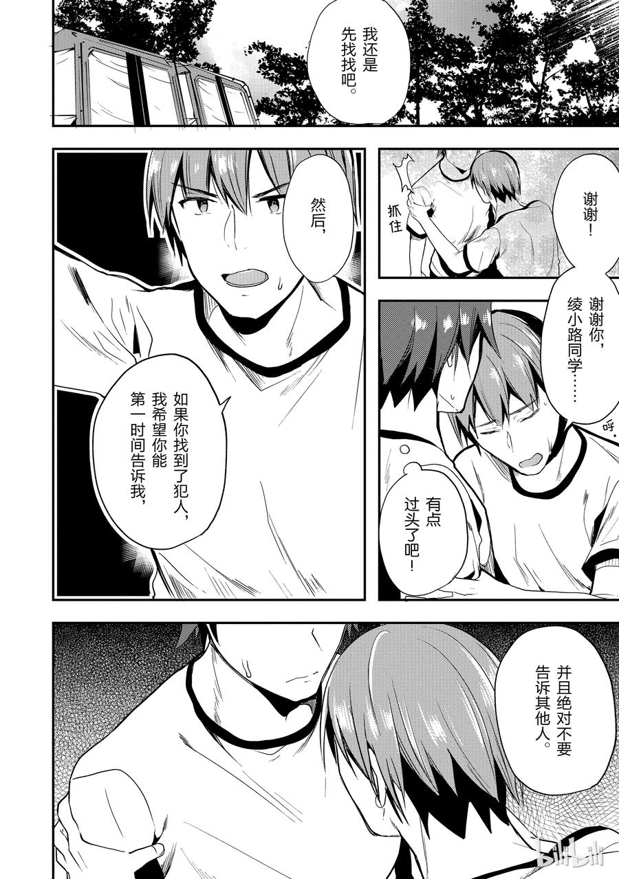 Classroom Of The Elite Ch.24 p18