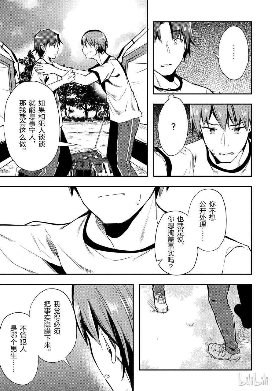 Classroom Of The Elite Ch.24 p19