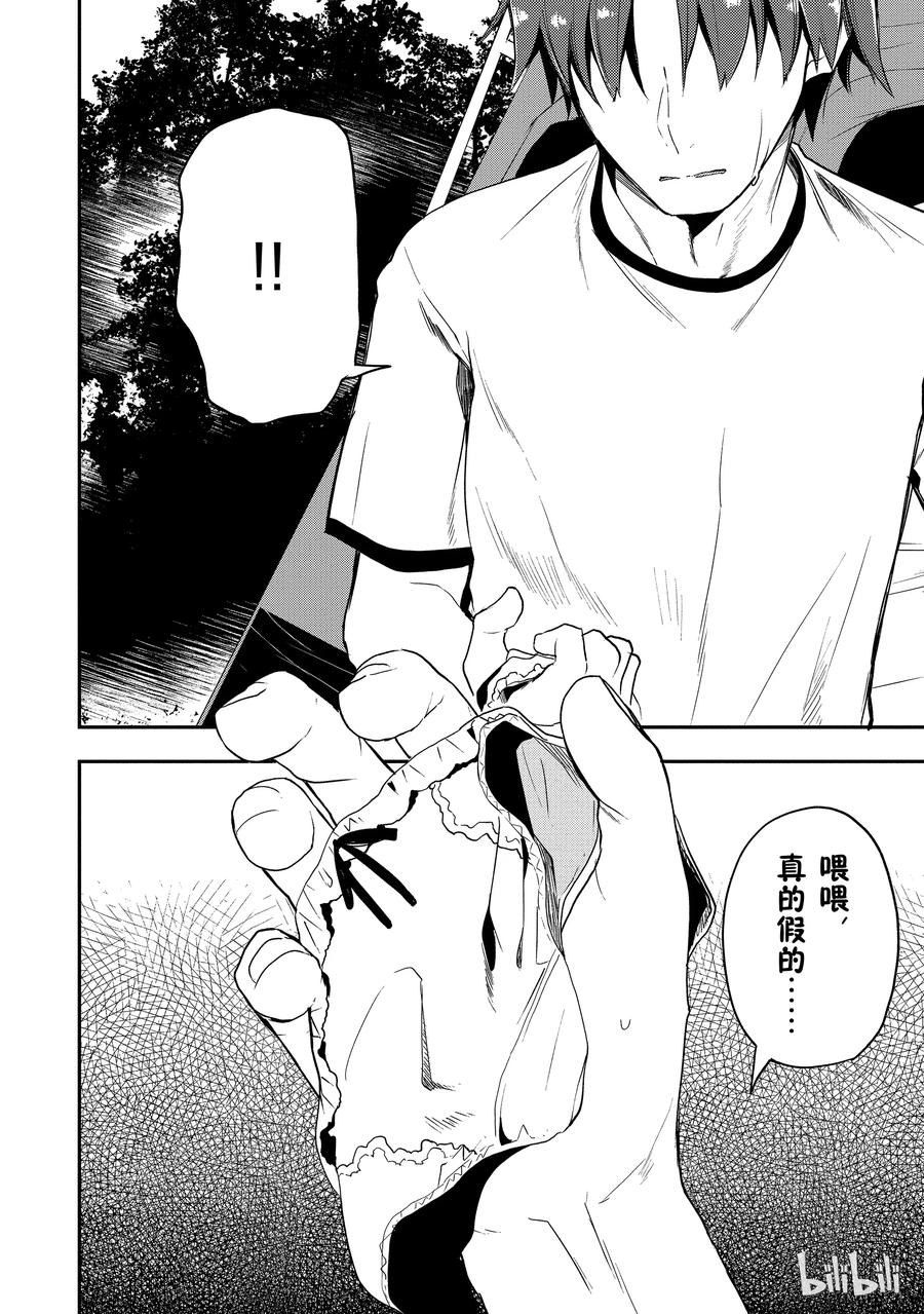 Classroom Of The Elite Ch.24 p2