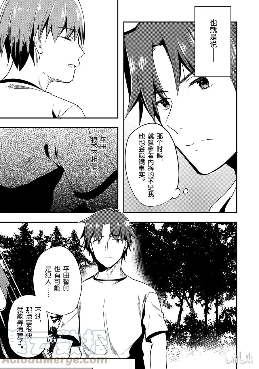 Classroom Of The Elite Ch.24 p21