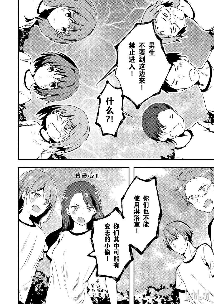 Classroom Of The Elite Ch.24 p22