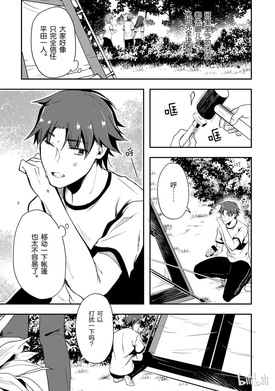 Classroom Of The Elite Ch.24 p23