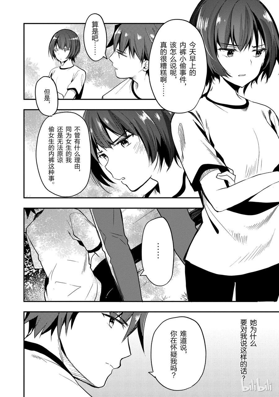 Classroom Of The Elite Ch.24 p24