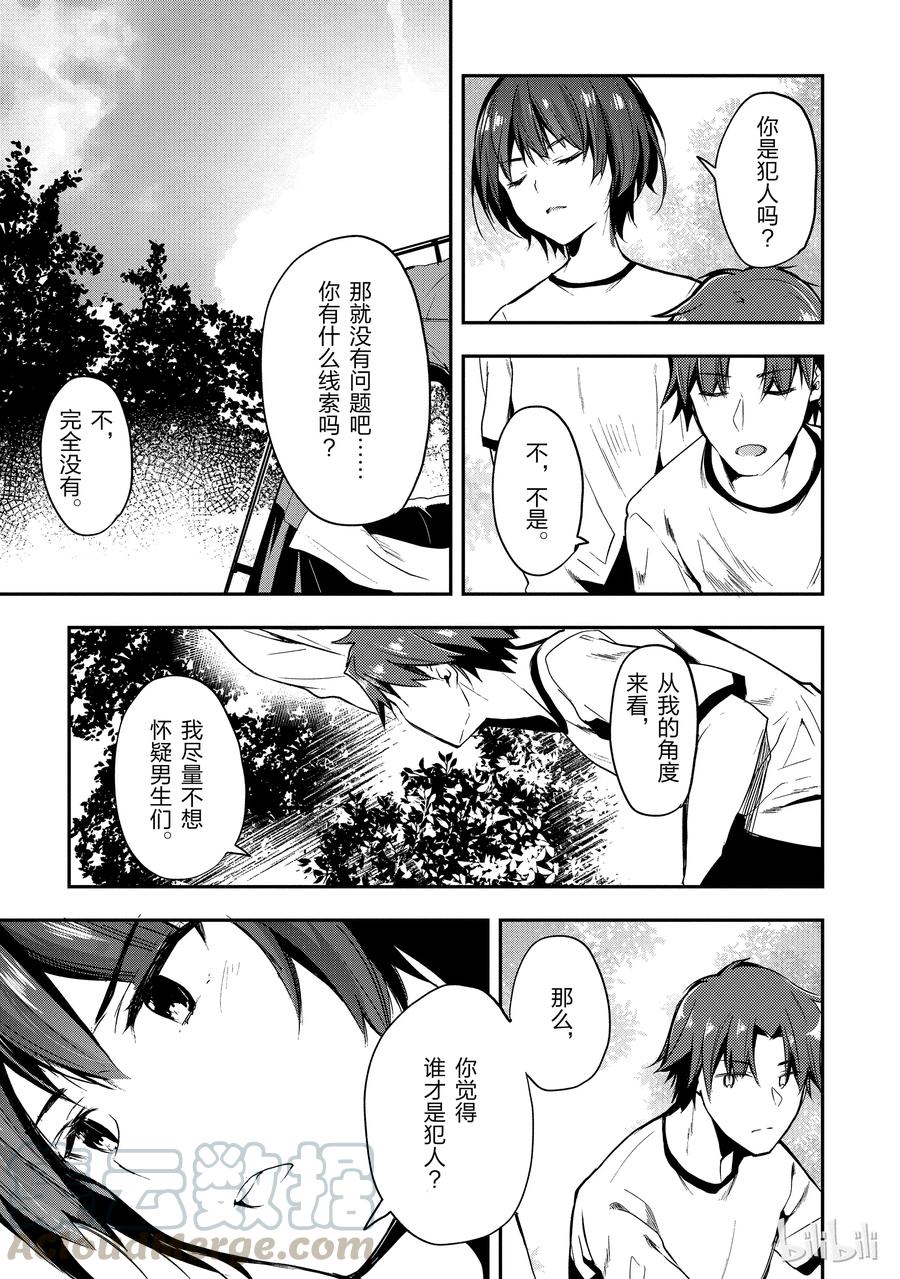 Classroom Of The Elite Ch.24 p25