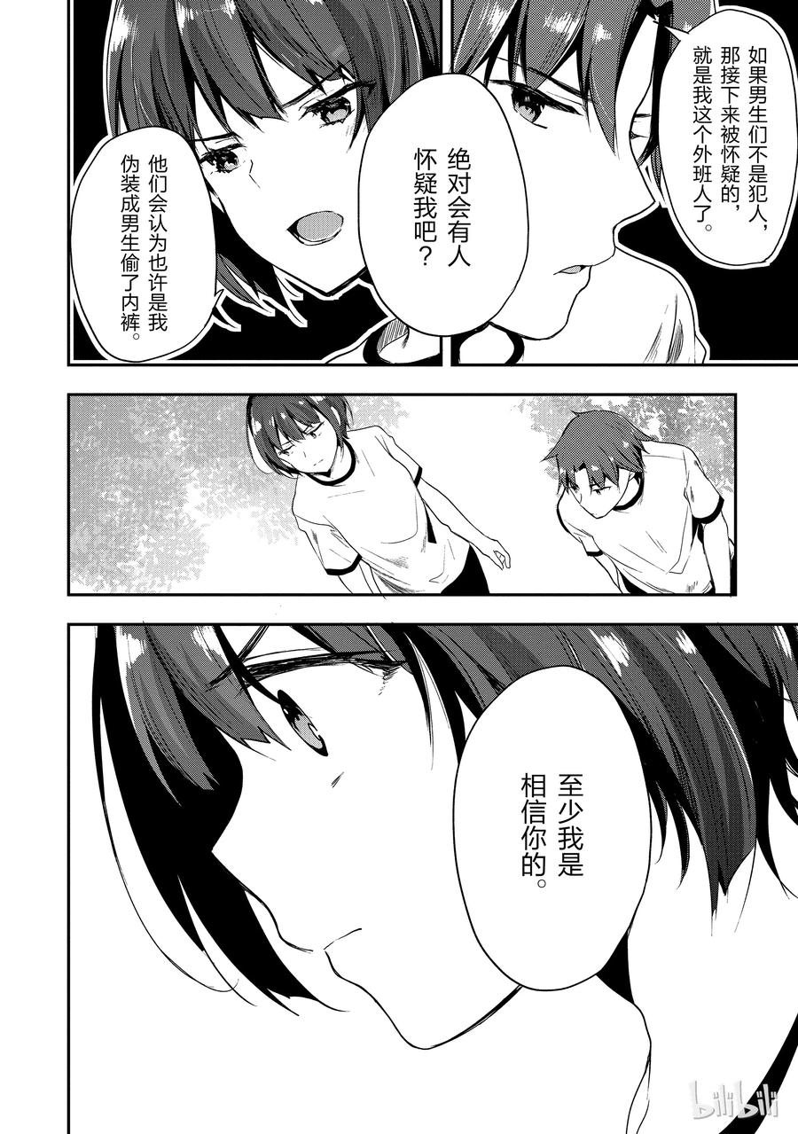Classroom Of The Elite Ch.24 p26