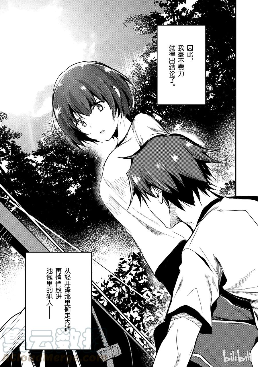 Classroom Of The Elite Ch.24 p29
