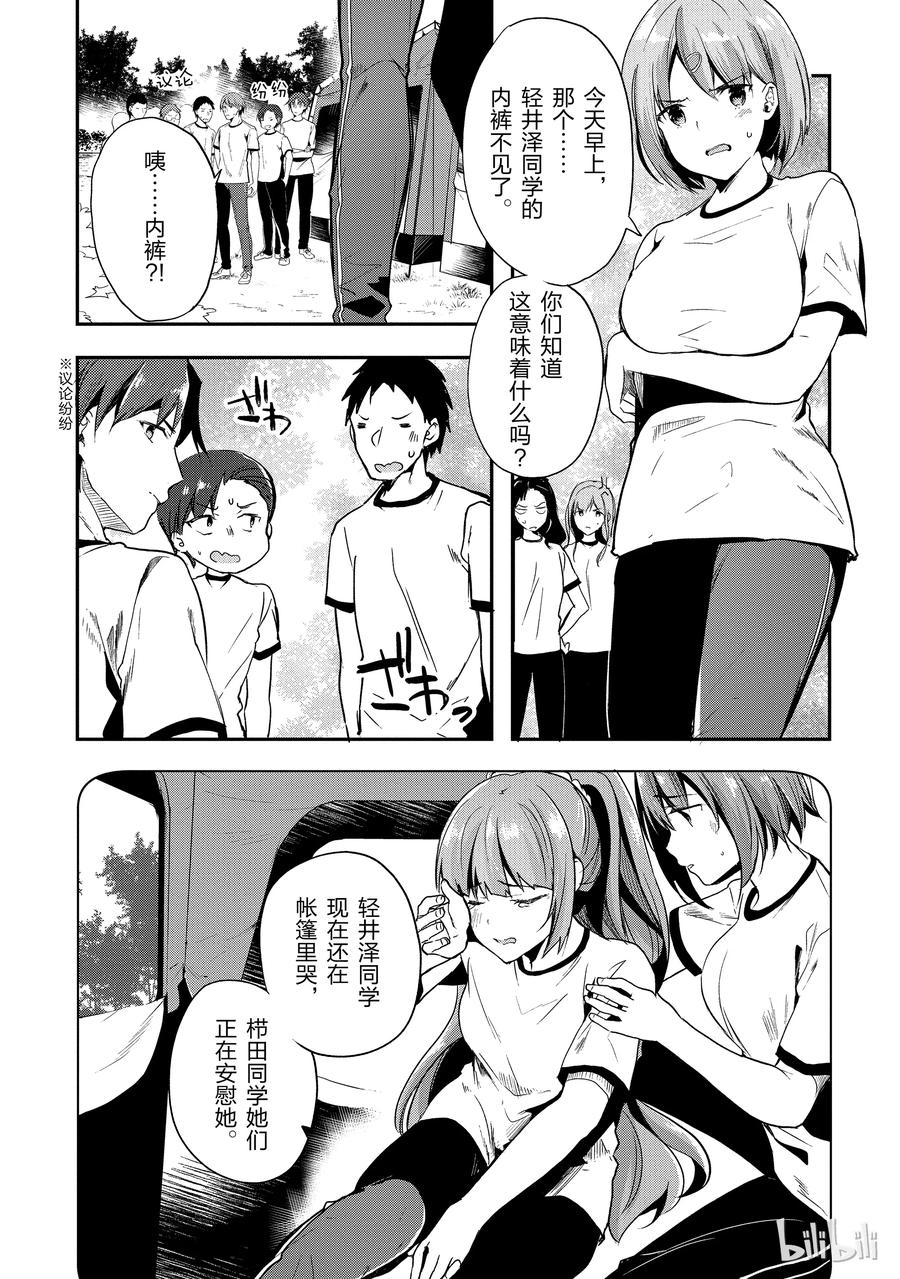 Classroom Of The Elite Ch.24 p4