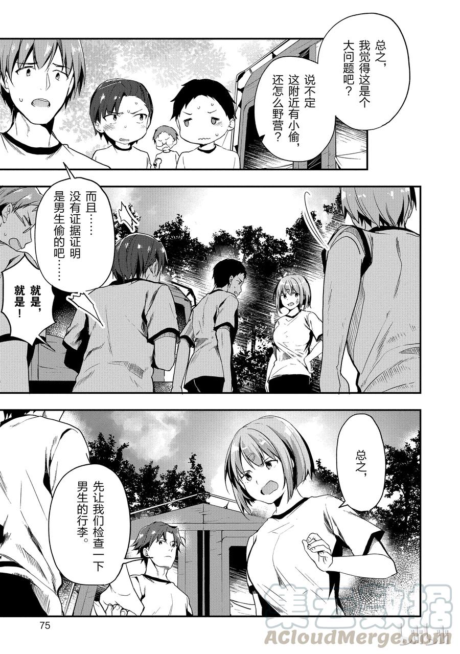 Classroom Of The Elite Ch.24 p5