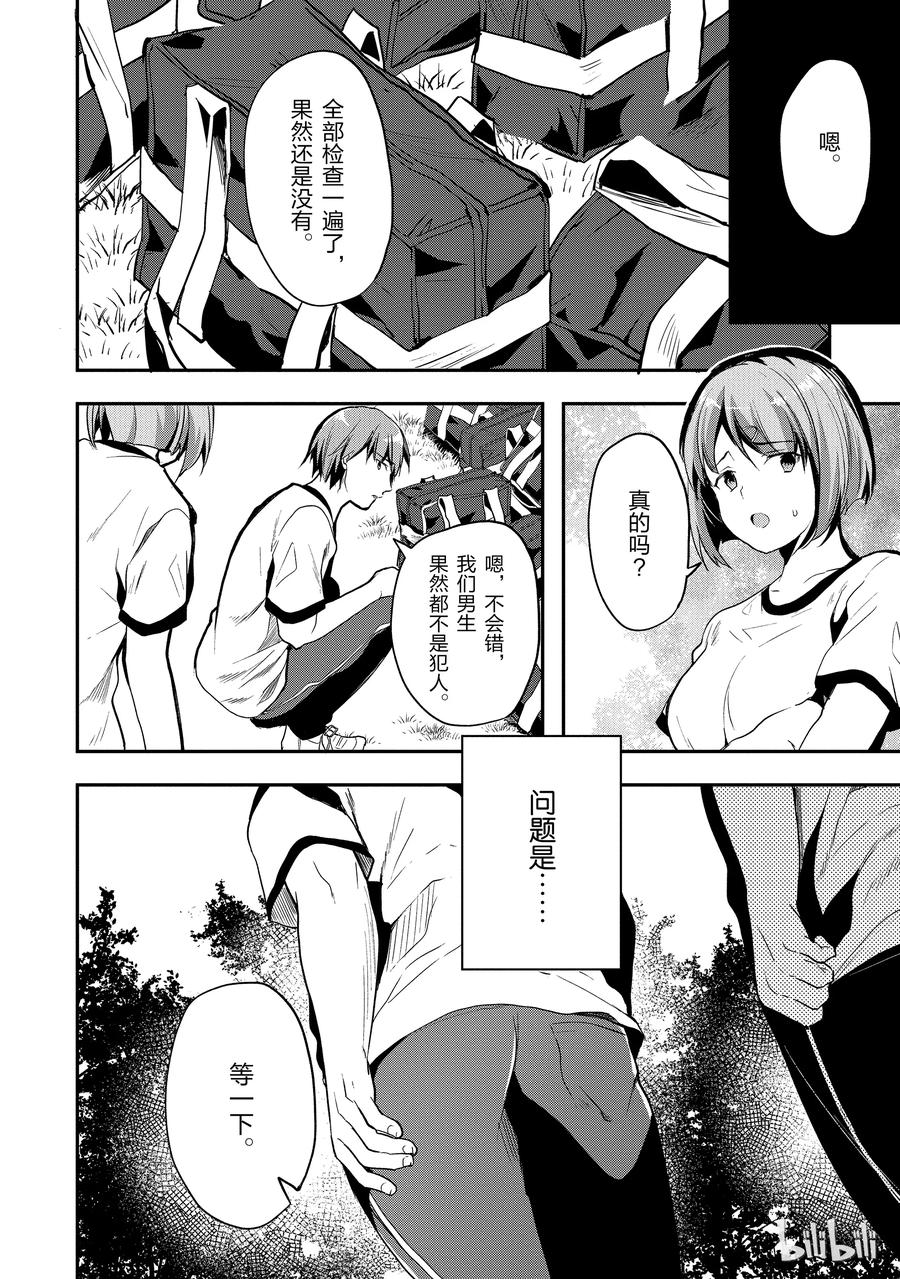 Classroom Of The Elite Ch.24 p6