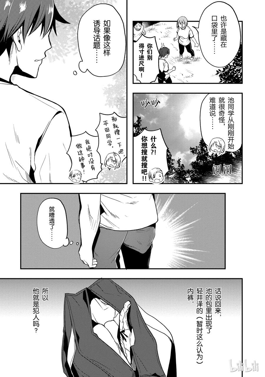 Classroom Of The Elite Ch.24 p7