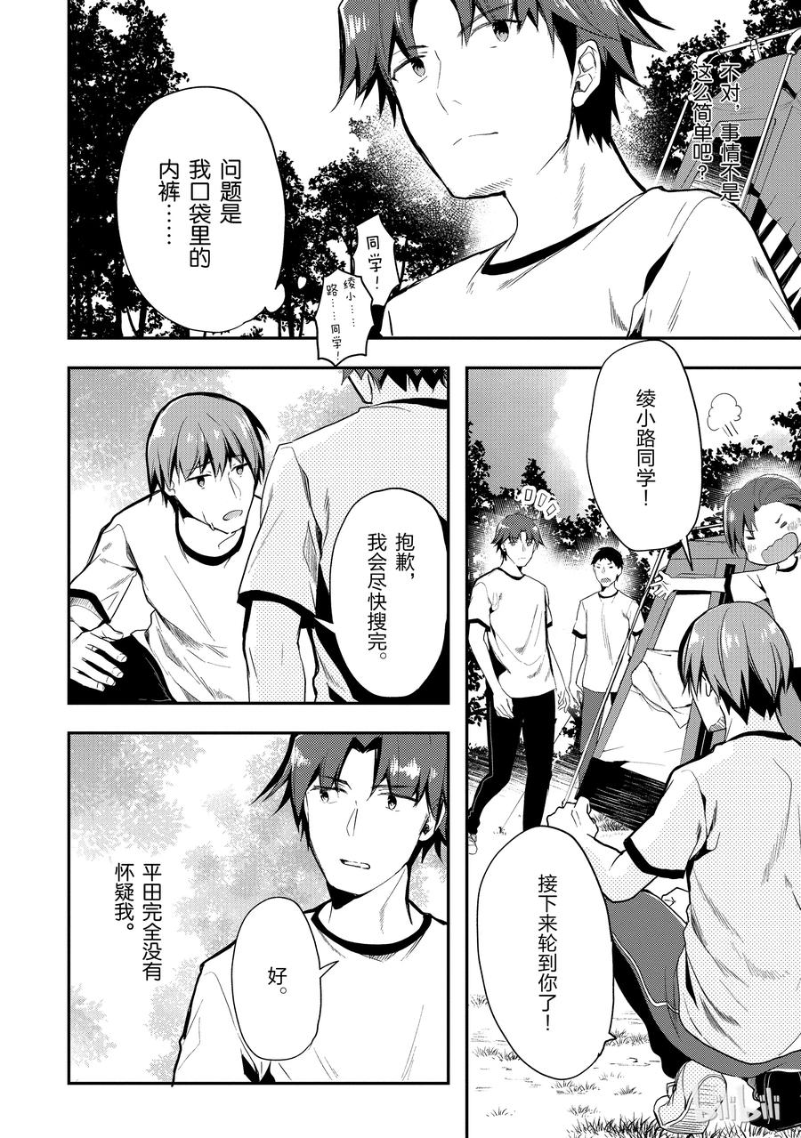 Classroom Of The Elite Ch.24 p8