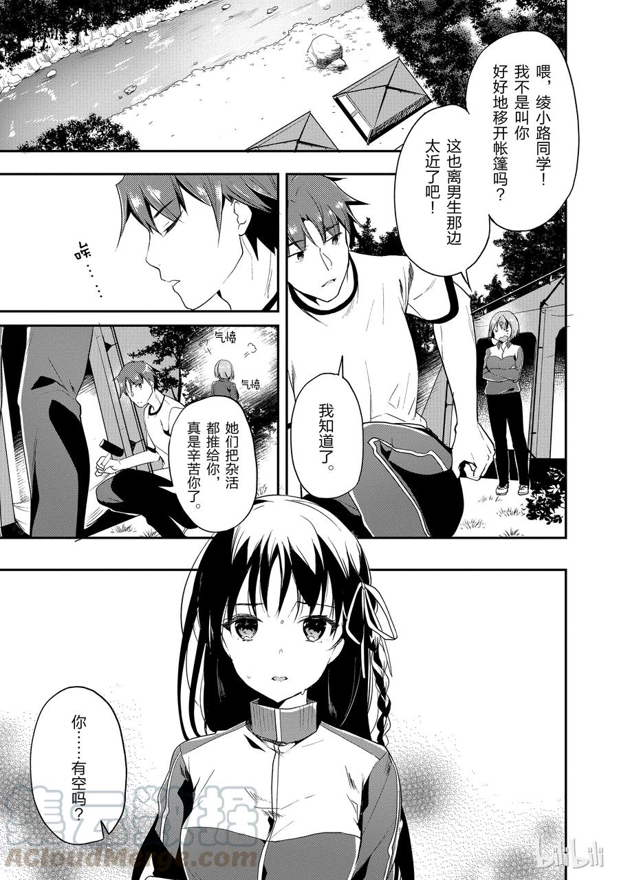 Classroom Of The Elite Ch.25 p1