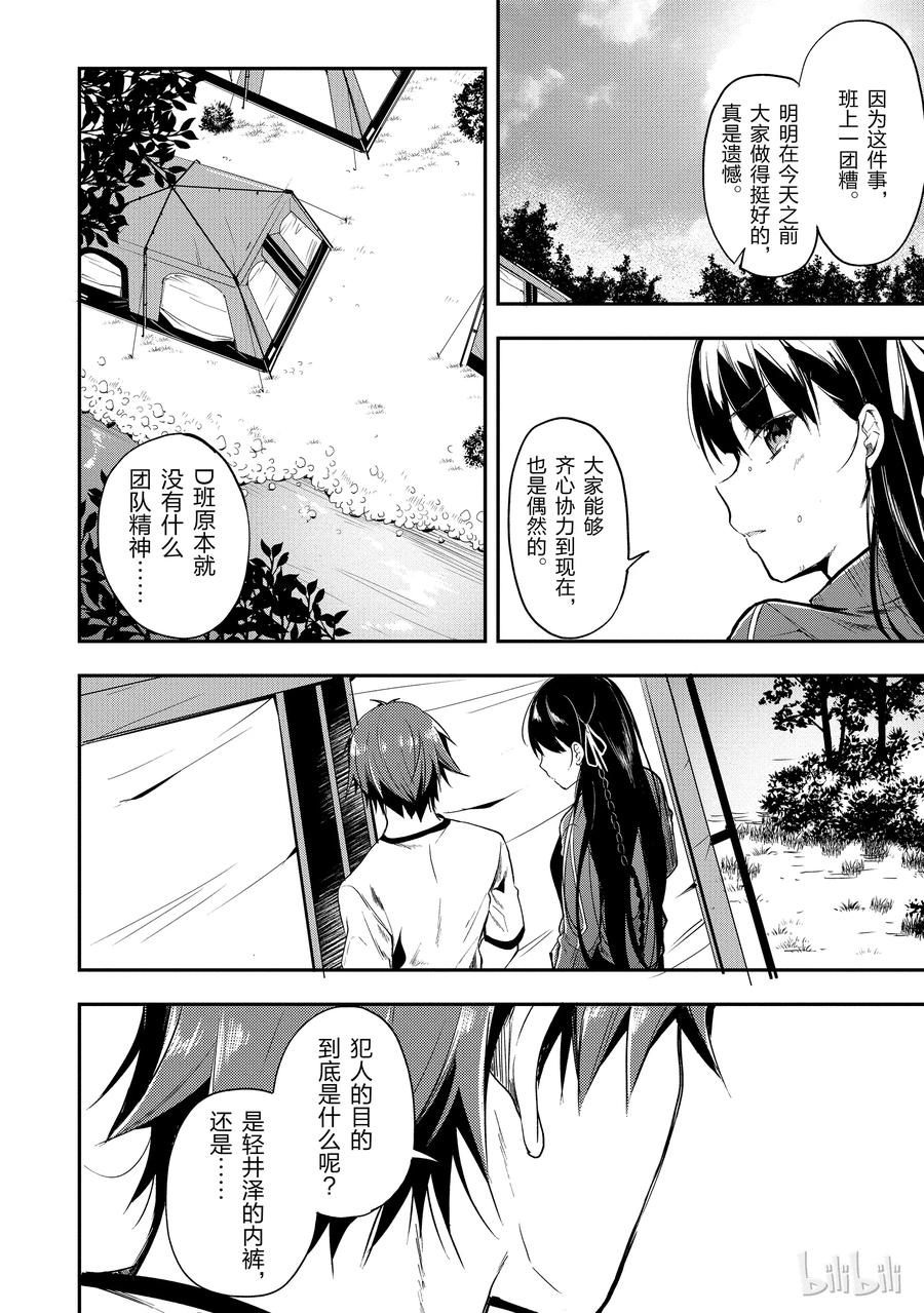 Classroom Of The Elite Ch.25 p10