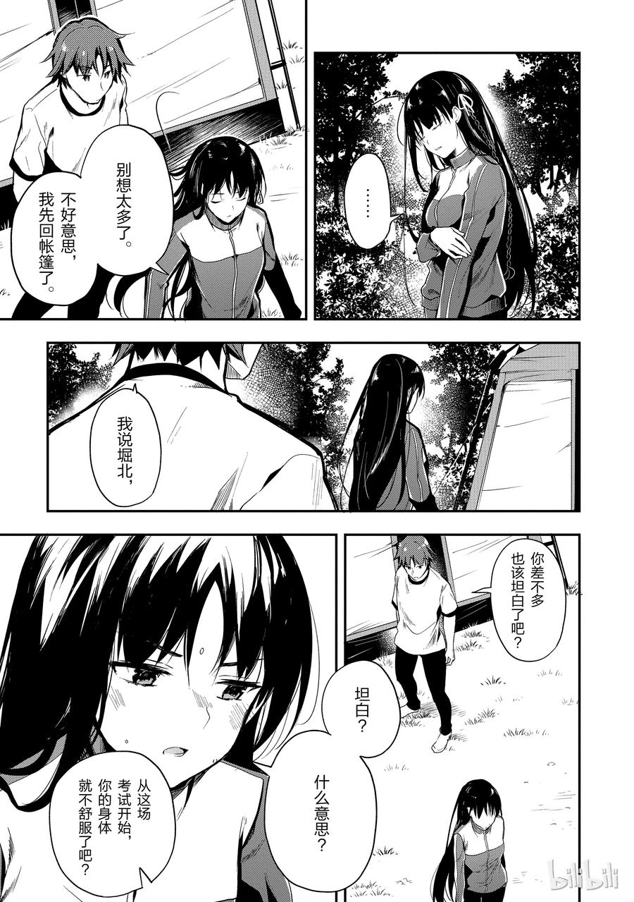 Classroom Of The Elite Ch.25 p11