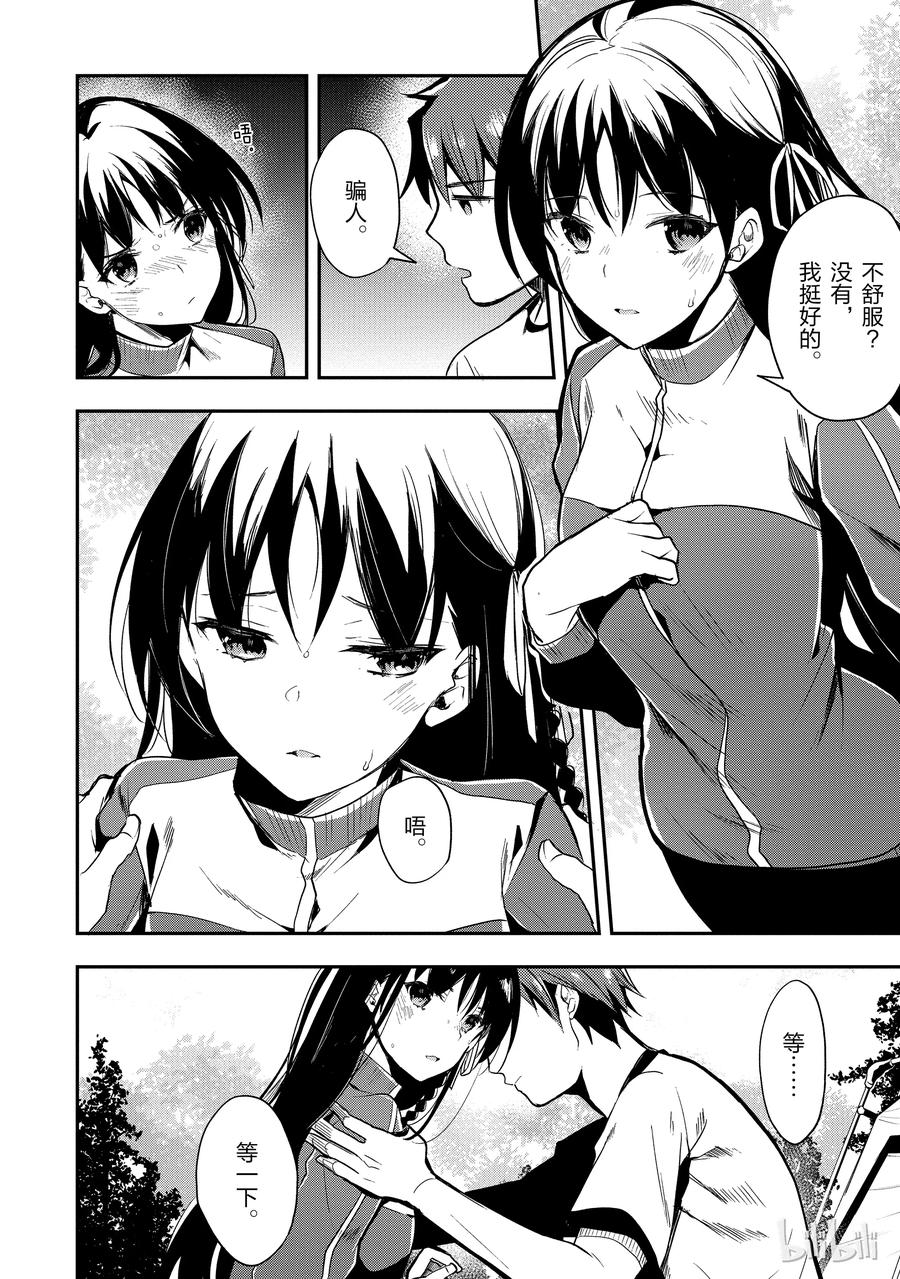 Classroom Of The Elite Ch.25 p12