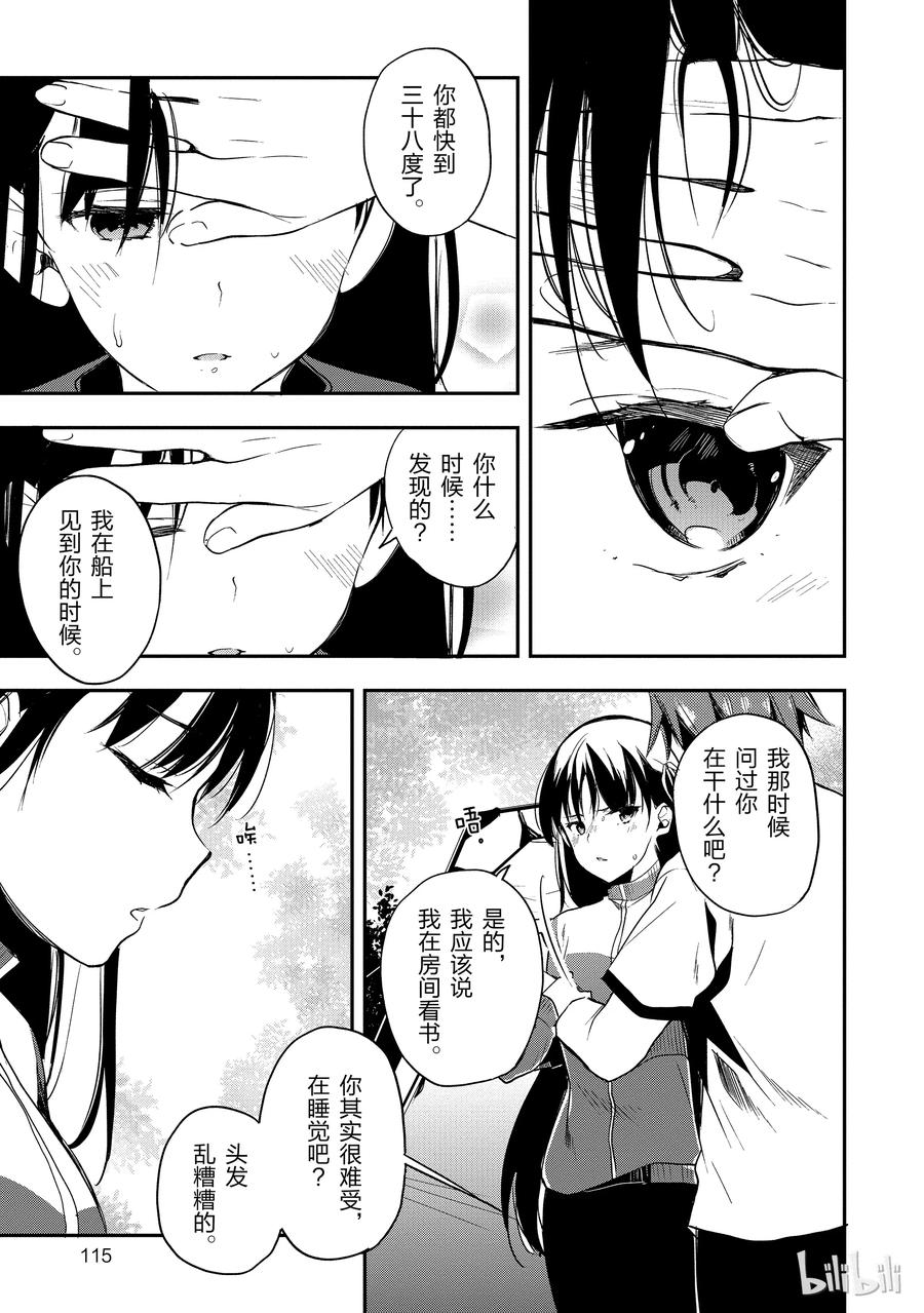 Classroom Of The Elite Ch.25 p13