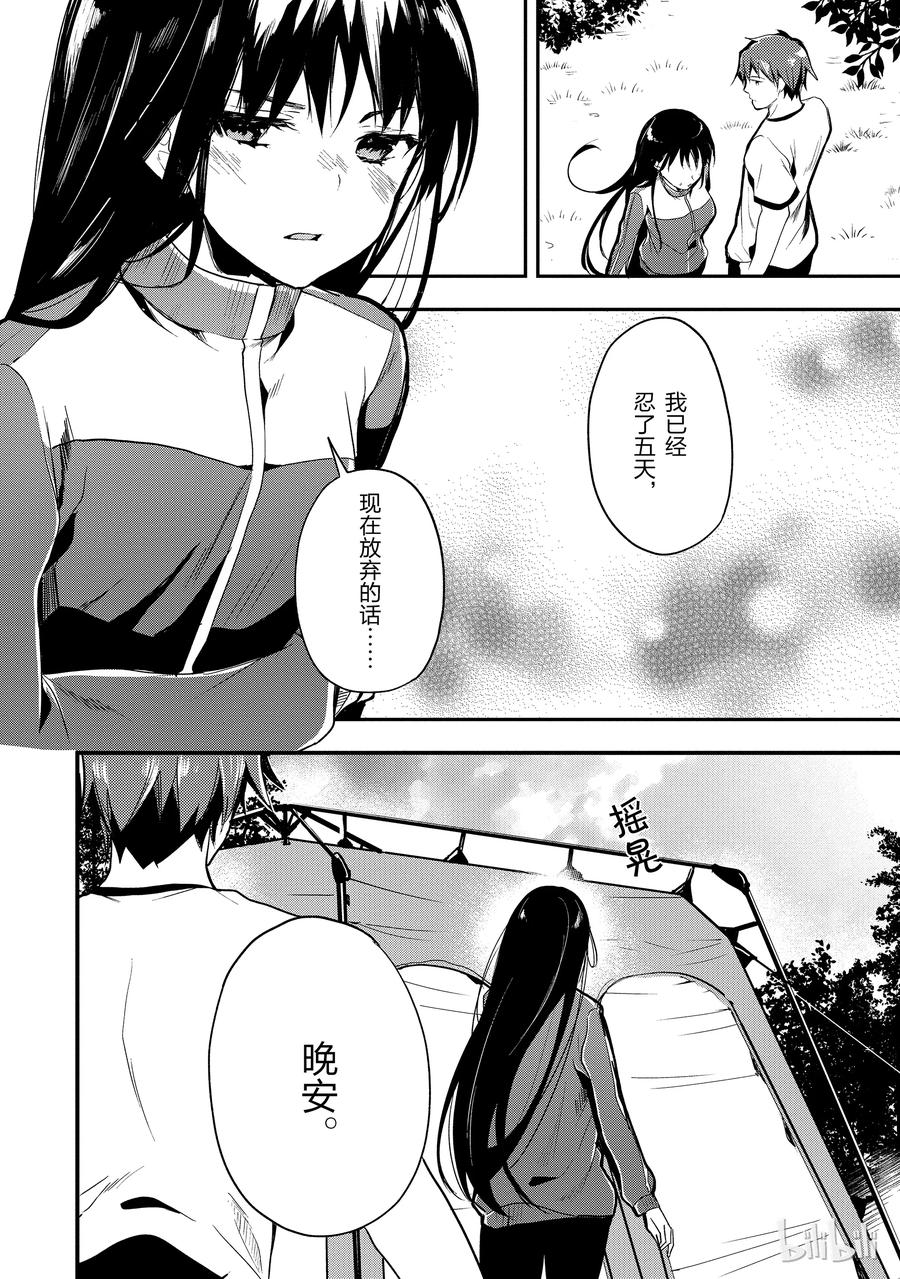 Classroom Of The Elite Ch.25 p14