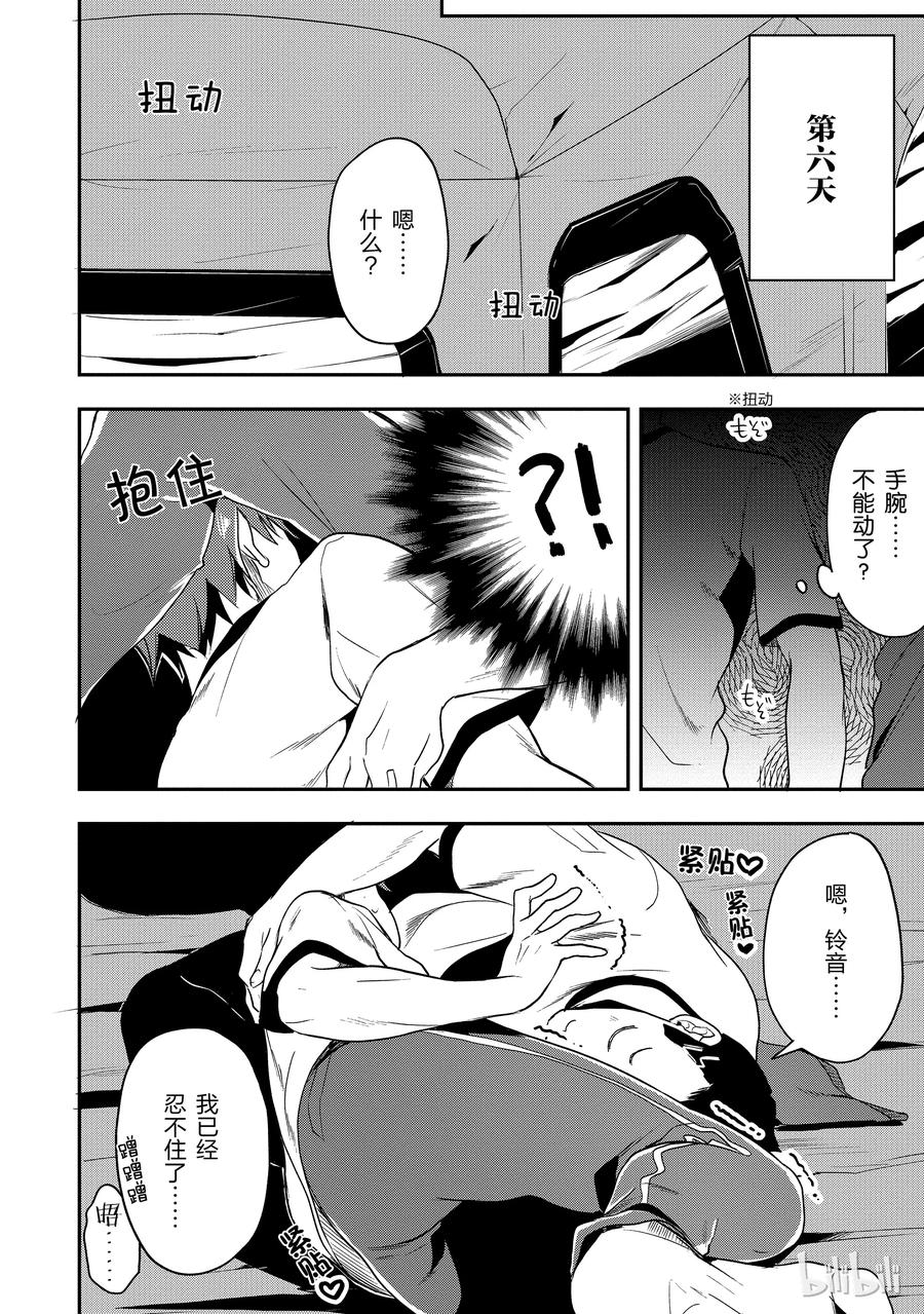 Classroom Of The Elite Ch.25 p16