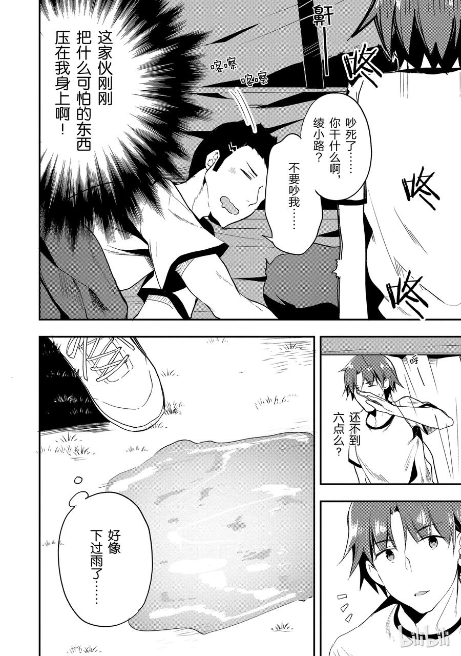 Classroom Of The Elite Ch.25 p18
