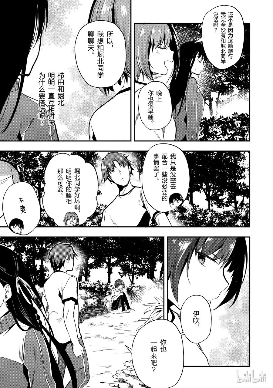 Classroom Of The Elite Ch.25 p21