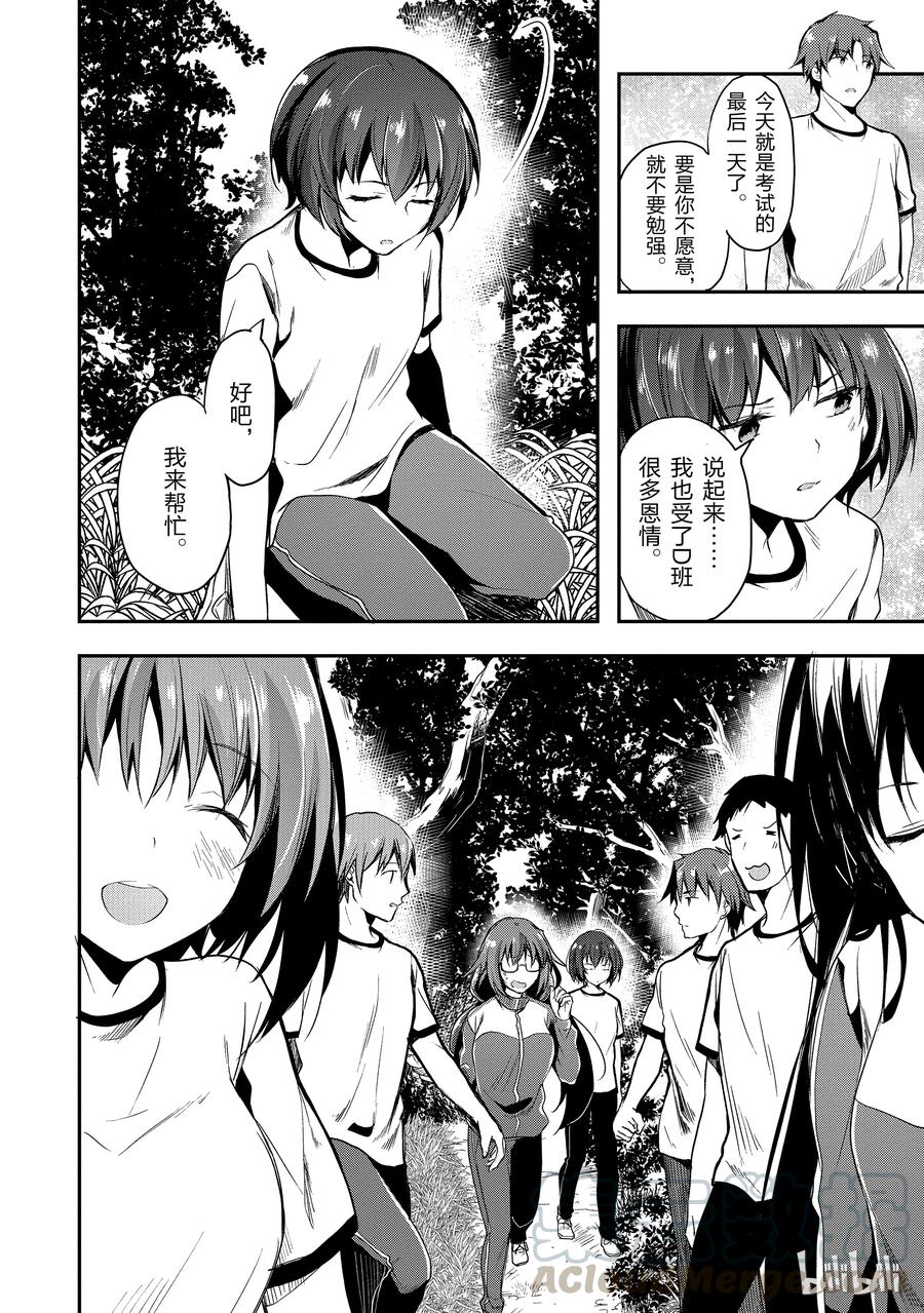 Classroom Of The Elite Ch.25 p22
