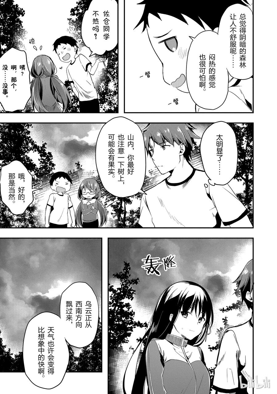 Classroom Of The Elite Ch.25 p23