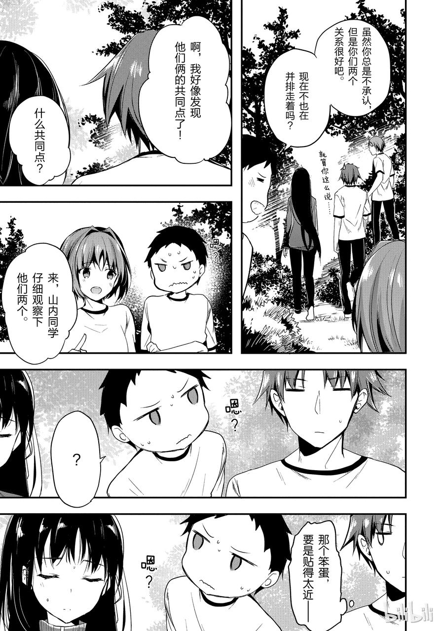 Classroom Of The Elite Ch.25 p25
