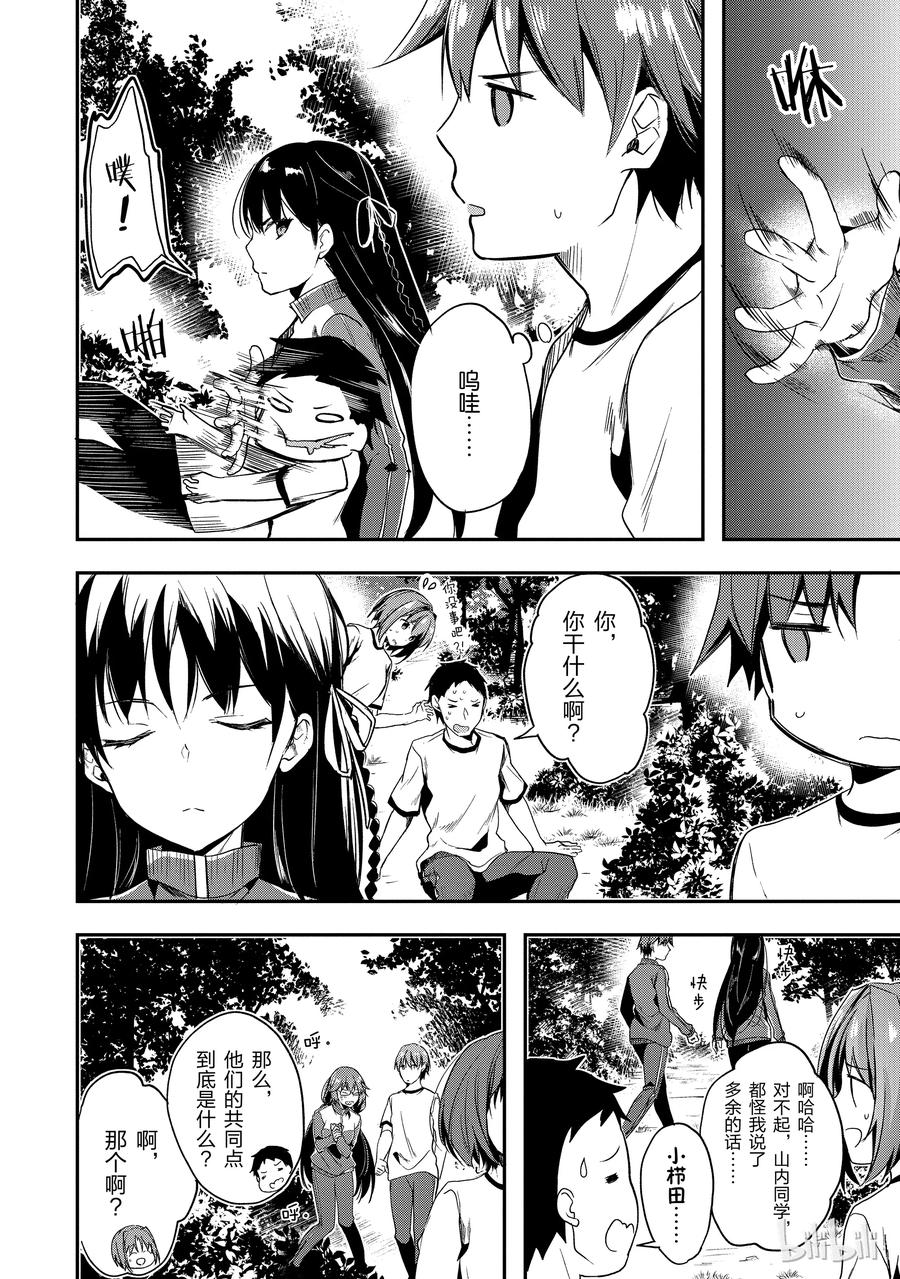 Classroom Of The Elite Ch.25 p26