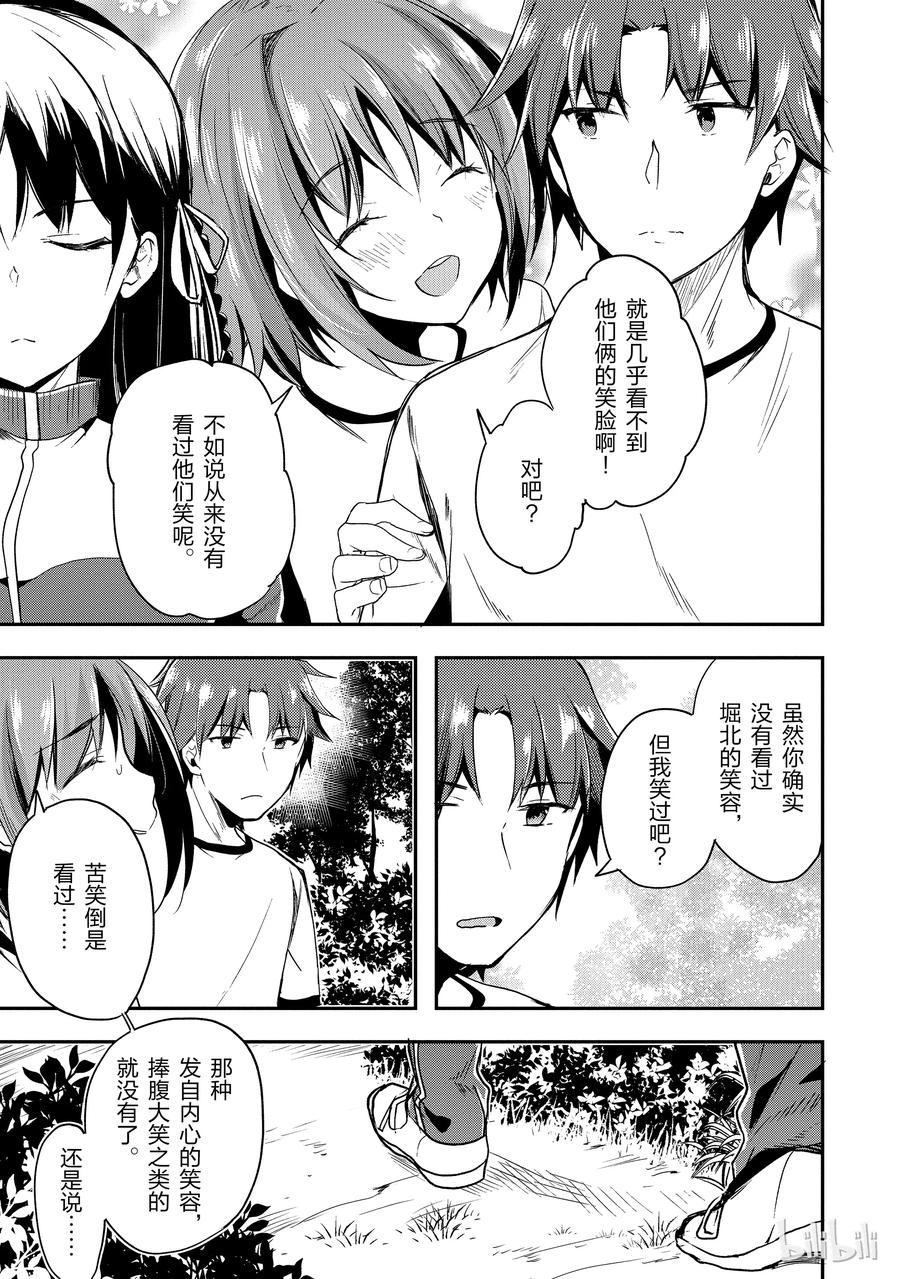 Classroom Of The Elite Ch.25 p27