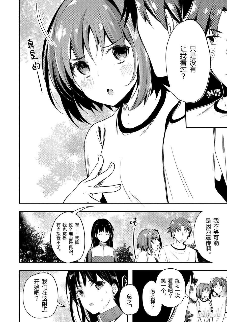 Classroom Of The Elite Ch.25 p28
