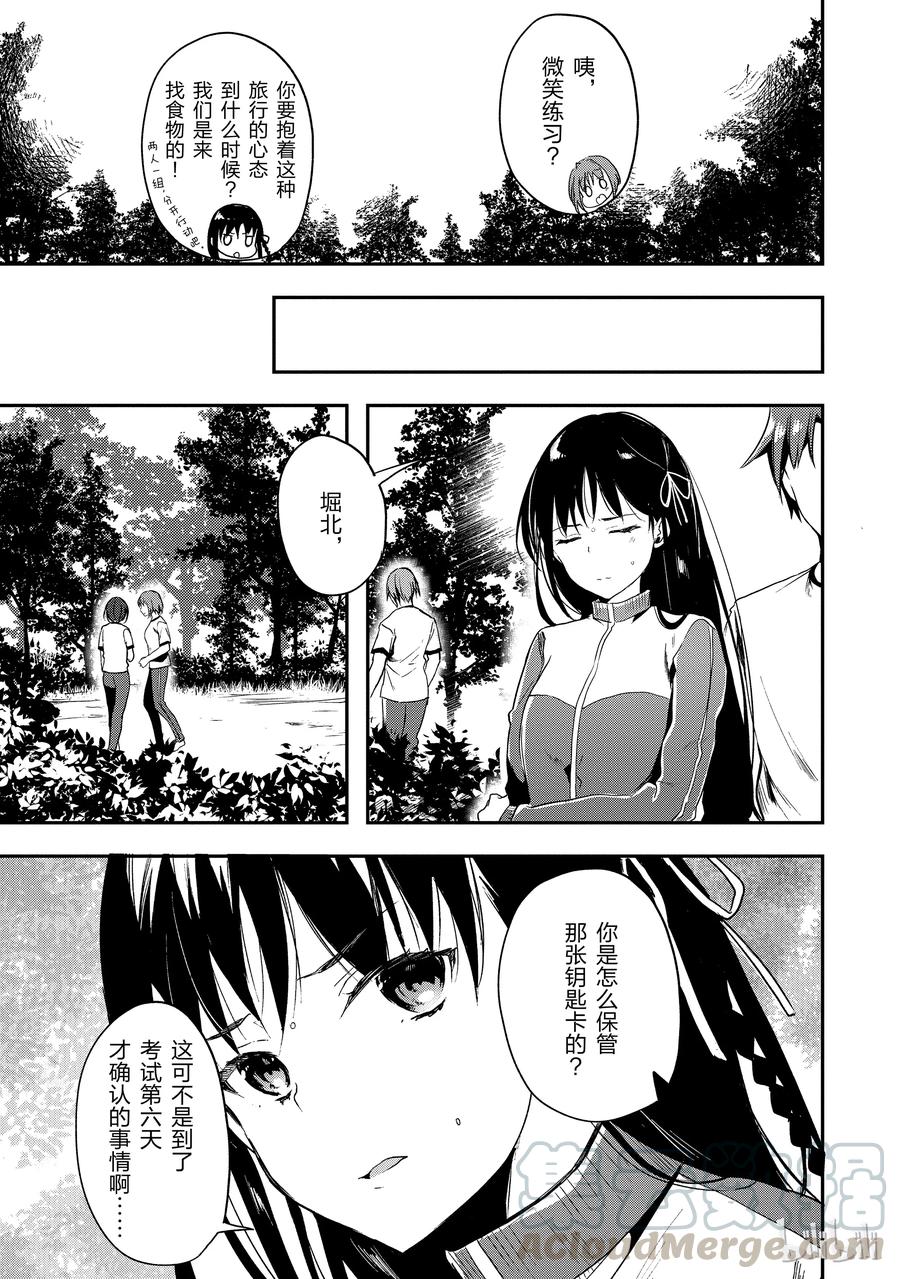 Classroom Of The Elite Ch.25 p29