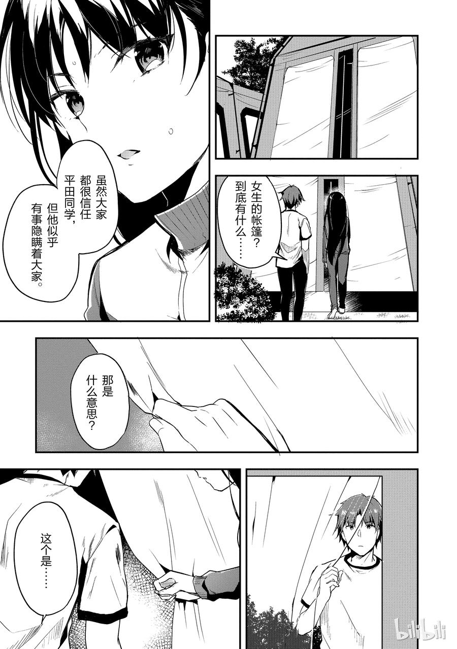 Classroom Of The Elite Ch.25 p3