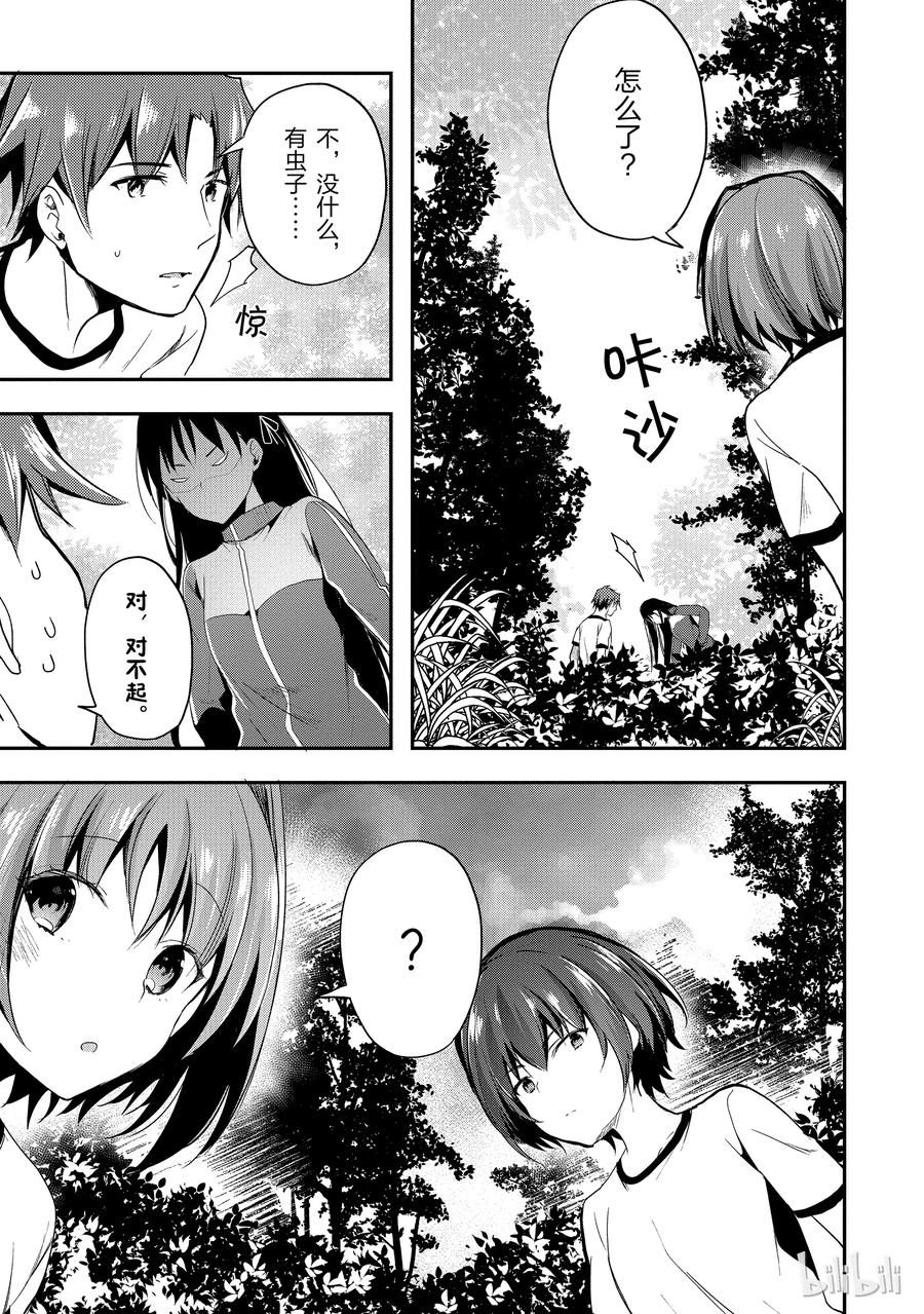 Classroom Of The Elite Ch.25 p33