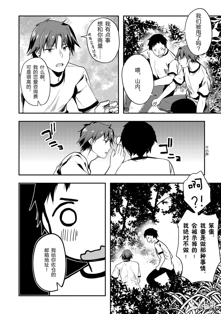 Classroom Of The Elite Ch.25 p34