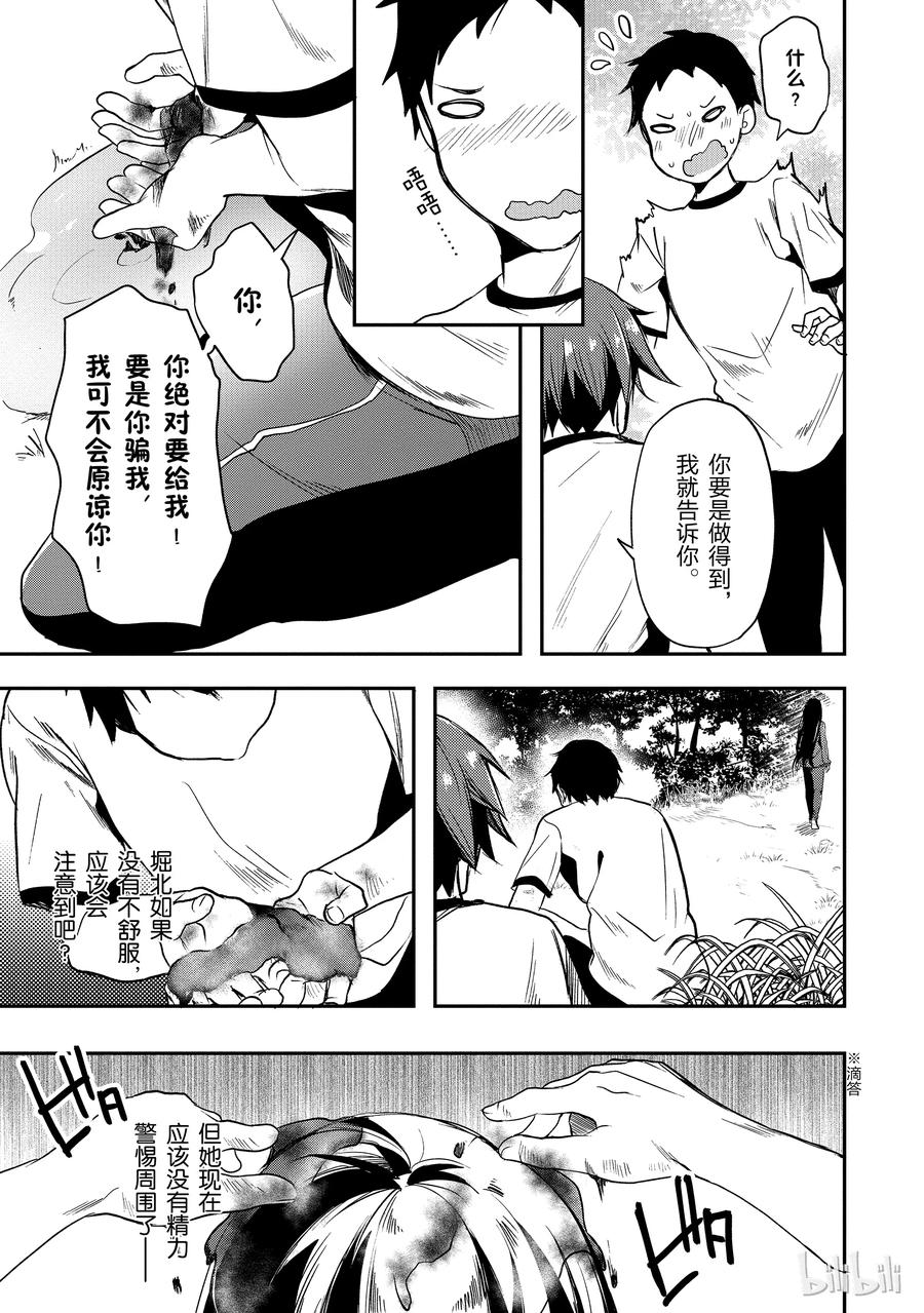 Classroom Of The Elite Ch.25 p35