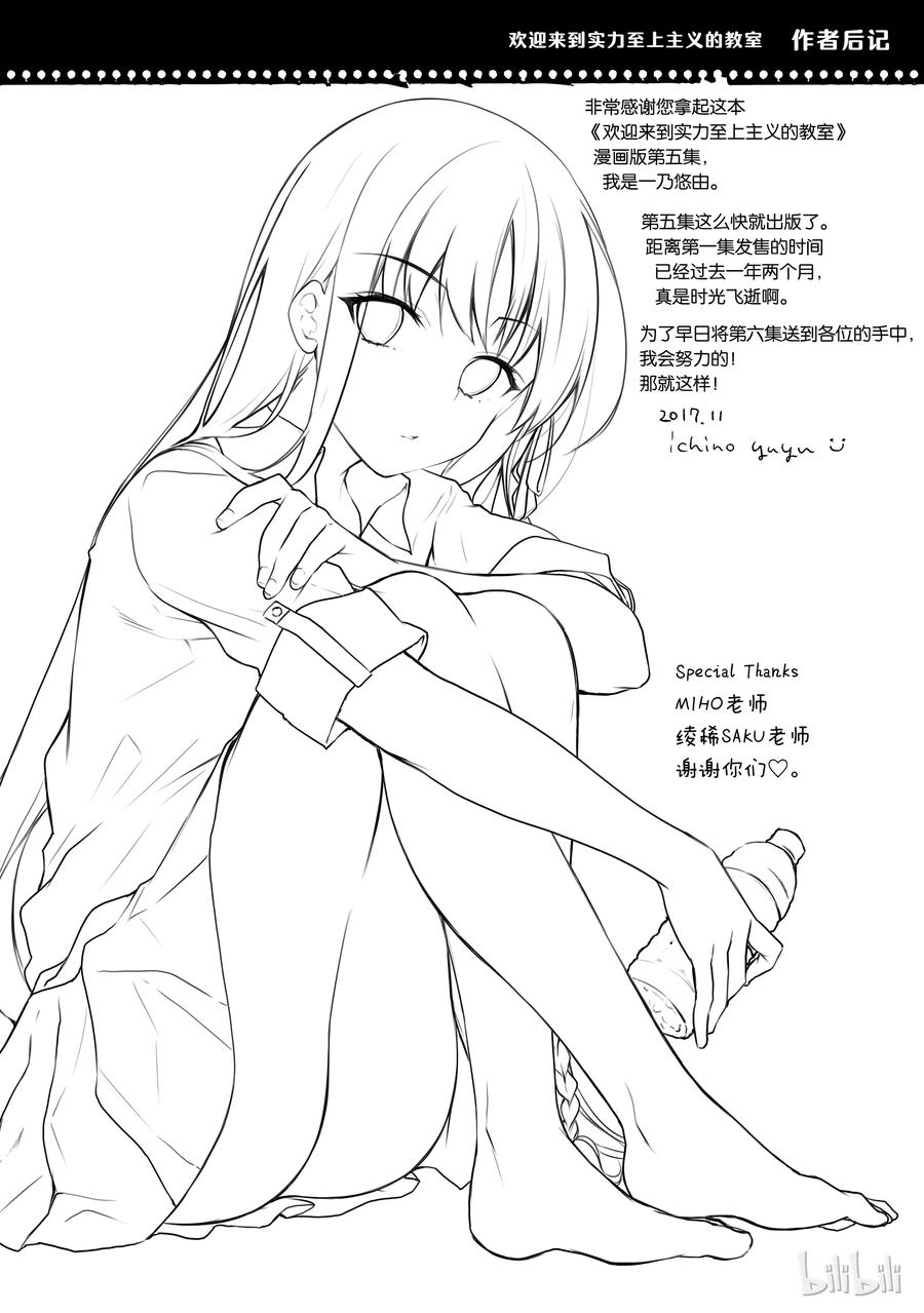 Classroom Of The Elite Ch.25 p42