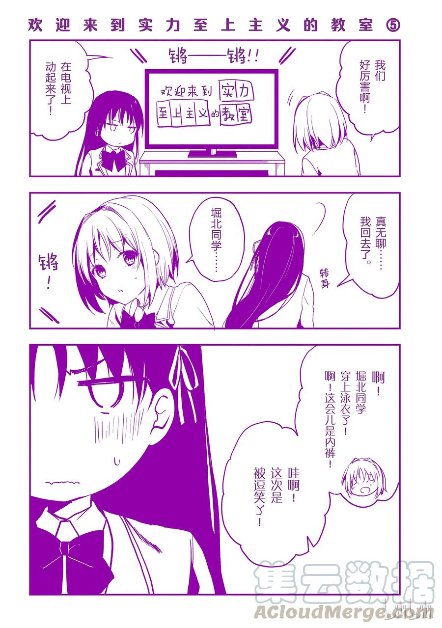Classroom Of The Elite Ch.25 p43