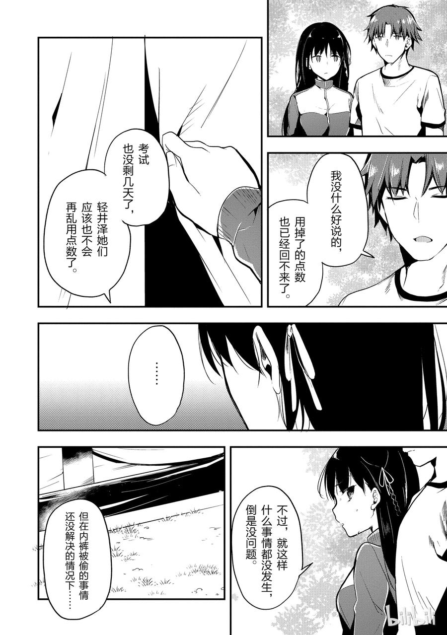 Classroom Of The Elite Ch.25 p6