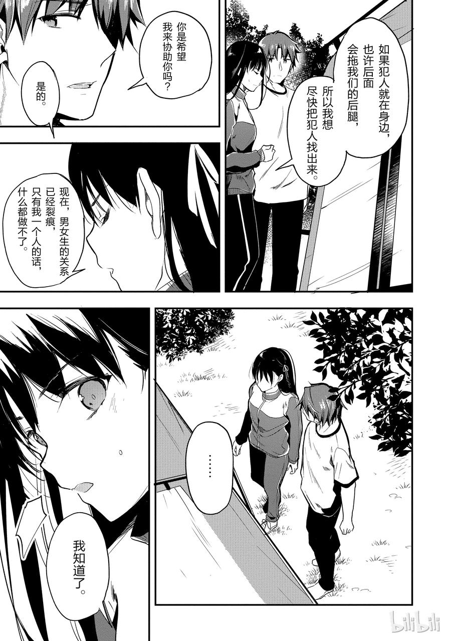 Classroom Of The Elite Ch.25 p7